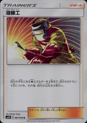 087/095/SM10/B/U 溶接工のサムネイル