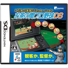 こだわり采配シミュレーション お茶の間プロ野球DS