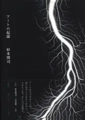 【新品・未開封】杉本博司『the Day After』 杉本博司 絶滅写真 - 東京国立近代美術館