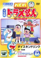 NEW TV版 ドラえもん 86【アニメ 中古 DVD】レンタル落ち