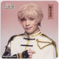 【中古】コースター 横田龍儀(物吉貞宗) コースター 「ミュージカル『刀剣乱舞』八 乱舞野外祭」 刀剣乱舞2.5茶屋 店内メニュー注文特典