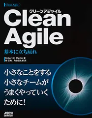 Clean Agile 基本に立ち戻れ／Robert C.Martin