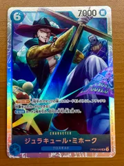 ジュラキュール・ミホーク OP09-048 SR 状態A ★ONE PIECEのサムネイル