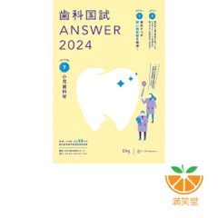 歯科医師国家試験answer全巻セット（未使用）