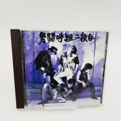 男闘呼組/二枚目 男組 アルバム セカンドアルバム CD 帯付き
