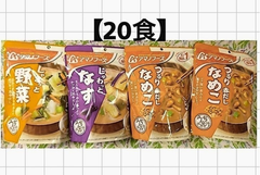 【20食】アマノフーズ味噌汁 (なめこ)(なす)(やさい)3種