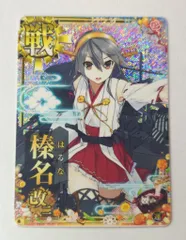 艦これアーケード 榛名改二 中破 ホロ 艦これアーケード 榛名 【中破】 | 静屋