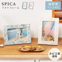 写真立て おしゃれ ハガキ スタンド式 14×19 フォトフレーム かわいい 縦 卓上 横 ギフト プレゼント ポストカード カピス貝 レンガ風 長方形 ガラス張り 卒業