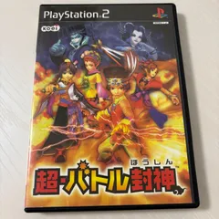 PS2 超・バトル封神 プレステ4 動作確認済 [中古]