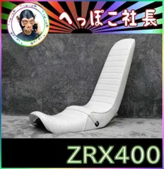 2025年最新】三段シート ZRX400の人気アイテム - メルカリ