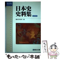 駿台　日本史セット 2023-大学入学共通テスト実戦問題集 日本史B (駿台大学入試完全