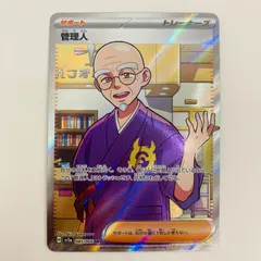 中古 トレーディングカード 管理人 SR SV5a-085 ポケモンカードゲーム 管理人 SV6   変幻の仮面 SV5a-085 【362】のサムネイル
