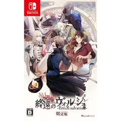 【新品/在庫あり】[ニンテンドースイッチ ソフト] 終遠のヴィルシュ -ErroR:salvation- 限定版 [SVSW-21062]