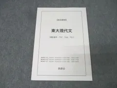 2025年最新】問題集 東大 鉄緑会 現代文の人気アイテム - メルカリ