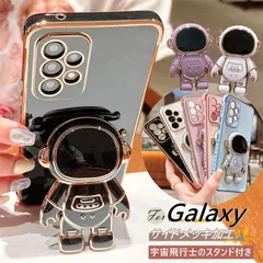 宇宙飛行士 GalaxyA54 GalaxyA53 GalaxyA52 5G ケース おしゃれ ギャラクシーS23 FE 5G ケース カバー ソフトケース メッキ サムスン ウルトラ 5G スマホケース スタンド 縦置き 耐衝撃 大人可愛い