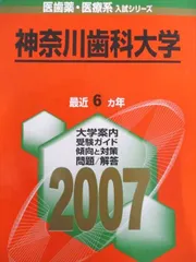 2026年最新】赤本 九州歯科大学の人気アイテム - メルカリ