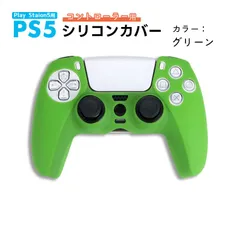 PS5 コントローラー用 シリコンカバー 全14色 DualSence専用 PlayStation5 プレステ5 周辺機器 グリップ 滑り止め 保護ケース 汚れ 軽量 装着したまま充電可　対応機種：PS5コントローラー用　カラー：グリーン