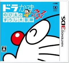 ドラかず のび太のすうじ大冒険 - 3DS