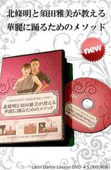 gentil ジャンティ　社交ダンス 世界に通じる　ルンバ　ウォーク　レッスンDVD  142919991