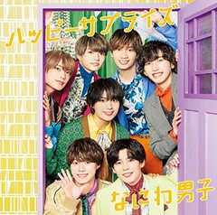 ハッピーサプライズ (初回生産限定盤1) (CD+DVD)