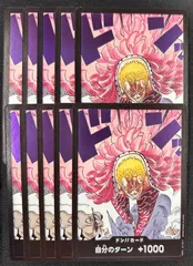 ワンピースカード ドフラミンゴ ドンカード OP10 10枚