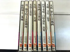 Amazon.co.jp: 学研「日本美術全集」全25巻揃 図版総索引付