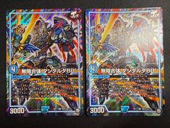 デュエルマスターズ　無限合体ダンダルダBB【SR】