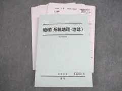 駿台 世界地誌征服I〜III テキスト通年セット 2022 計3冊 宇野仙 019S0D 楽天市場】宇野 仙の通販