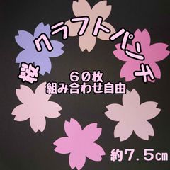 桜　クラフトパンチ　7cm　メッセージカード壁面におすすめ☆