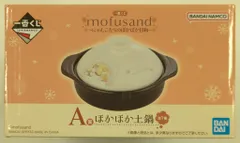 BANDAI SPIRITS 一番くじ mofusand にゃんこたちのぽかぽか日和 A賞 ほかほか土鍋
