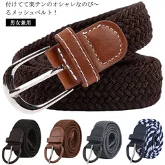 送料無料 男女兼用 メッシュベルト 穴なし 大きい ゴムベルト メンズ レディース ベルト 伸縮 編み込み 太ベルト 太め サイズ調整可 ストレッチ リラックス ママ 部屋着 カジュアル おしゃれ ビ#cycnb1841