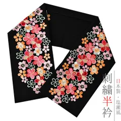 半衿 半襟 振袖 成人式 豪華刺繍 黒地 ブラック 赤 ピンク 肌色 桜 さくら 金糸 シルエリー Ｓｉｌｅｌｌｙ おしゃれ半衿 カラ No.10-0603