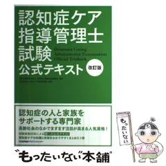 認知症ケア指導管理士試験DVD DVD＞認知症ケア指導管理士試験公式テキスト解説DVD
