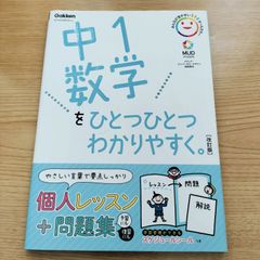 中1数学をひとつひとつわかりやすく。