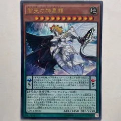 UR ウルトラレア 智天の神星龍 KONAMI コナミ 遊戯王 Yu-Gi-Oh! MACR-JP030  トレーディングカード セフィラ・トーラ・グラマトン【中古】【送料無料】