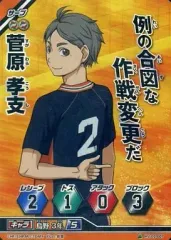 【中古】ハイキュー!!バボカ HV-02-007[スーパーバボ]：菅原 孝支