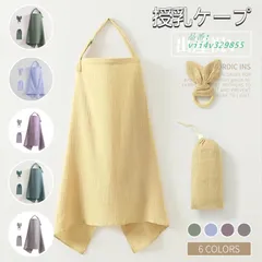 授乳ケープ 授乳カバー ワイヤー入り 授乳ポンチョ 授乳服 ナーシングカバー 出産祝い ベビーカーカバー 目隠し プレゼント 収納ポーチ付き マタニティ  vii4v329855