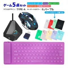 Nintendo Switch/PS4/PS3対応 ゲーム5点セット 85キーシリコンキーボード マウス コンバーター スタンド 変換アタブター Flex85/H3/DOBE/アキトモ USB接　マウスデザイン：TYPE-A　キーボード：G.パープル