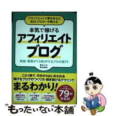 2023年最新】本気で稼げるアフィリエイトブログの人気アイテム - メルカリ