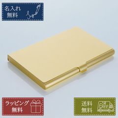 名入れ即日発送 名入れ無料 名刺入れ カードケース アルミ ゴールド 金 約15枚 プレゼント ギフト ノベルティ 記念品 就職祝い 昇進祝い 男性 女性