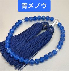 きれいな青メノウ　数珠　念珠　全宗派使用可能　保証&手引き付き