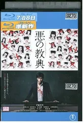 2024年最新】中古品 悪の教典 DVDの人気アイテム - メルカリ