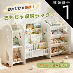 種類1：タイプ1−おもちゃ棚 おもちゃ収納 ラック 3段 4段ラック 棚 おもちゃ箱 おもちゃ収納 3段ラック 絵本棚 スリム  オモチャ収納 おしゃれ ワイドタイプ おもちゃ収納 大容量 組立カンタン こども キッズ 入学 入園 新生活 出産祝い プレゼントのサムネイル