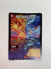 2025年最新】魔誕の悪魔デスモナークの人気アイテム - メルカリ