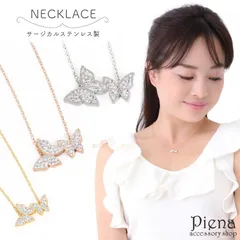 ネックレス レディース サージカルステンレス製 ラインストーン 蝶 2頭のバタフライ 華奢 お肌に優しい 金属アレルギー対応 シンプル オシャレ かわいい 大人可愛い 指輪 アクセサリー ジュエリー 誕生日 記念日 プレゼント ギフト メール便送料無料