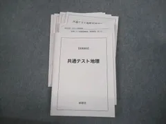 鉄緑会地理東大過去問集（31年分）＋地理確認シリーズ＋