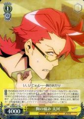 [중고] Weiss Schwarz KI / S44-001 [RR] : 가슴 통증 천하