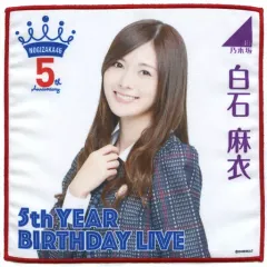 【中古】タオル・手ぬぐい(女性) 白石麻衣 個別ミニタオル 「乃木坂46 5th YEAR BIRTHDAY LIVE Day1～Day3」