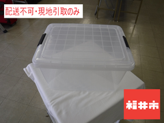 ＜1周年＞【配送不可、現地引取りのみ】収納ケース（透明、蓋付き）