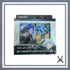 スターターセットex ダイゴのダンバル＆メタグロスex